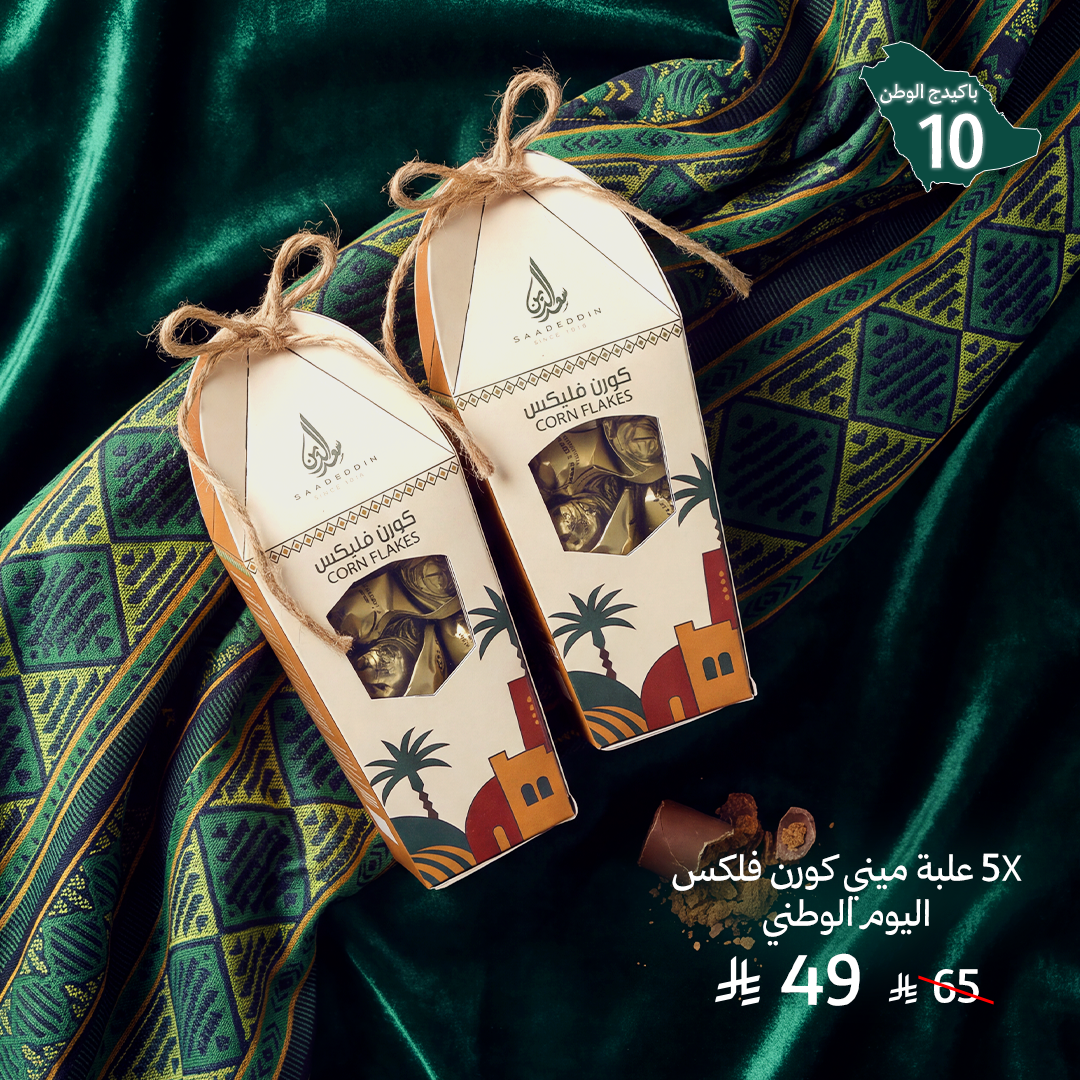 باكيدج ١٠ اليوم الوطني