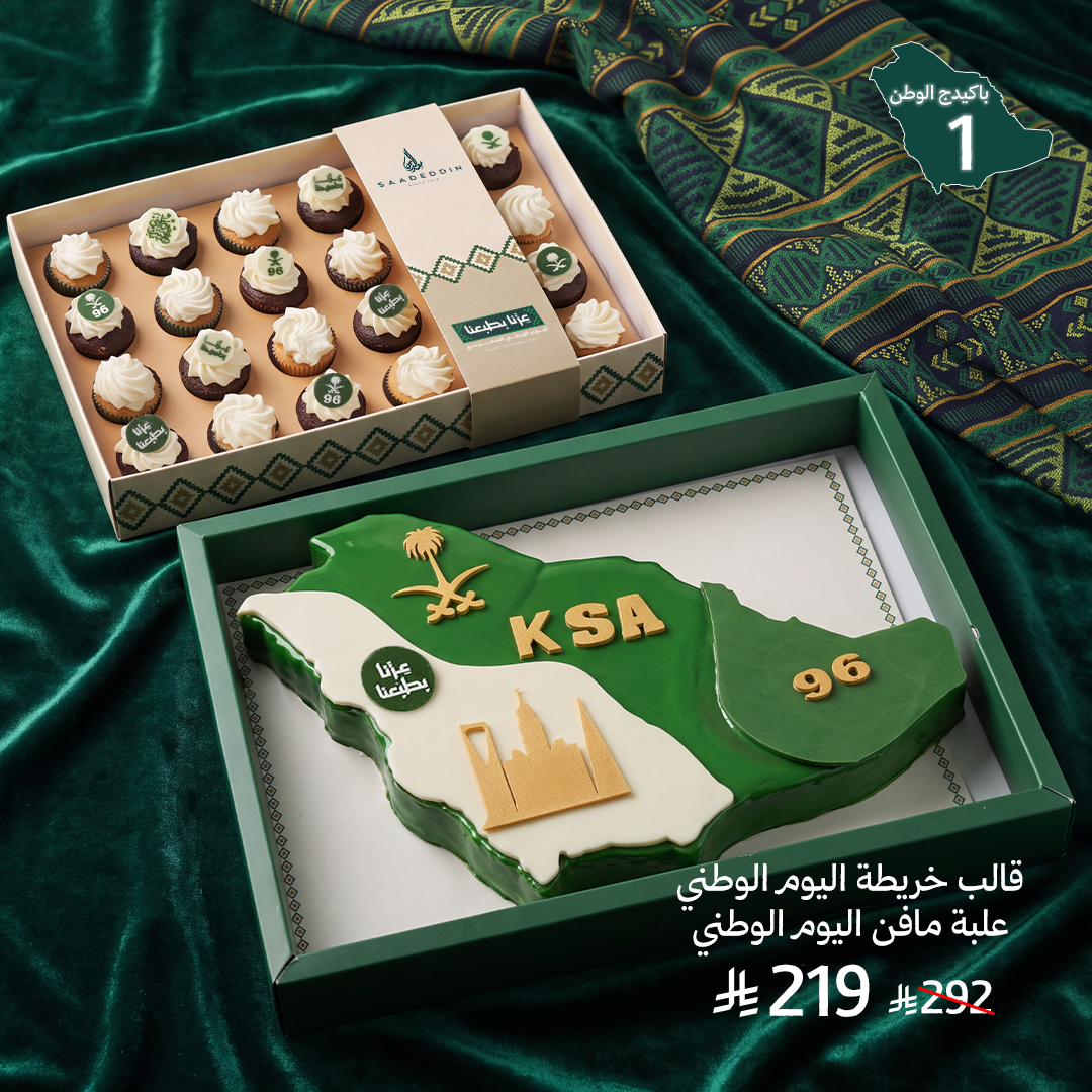 باكيدج ١ اليوم الوطني