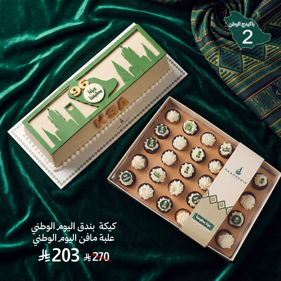 باكيدج ٢ اليوم الوطني