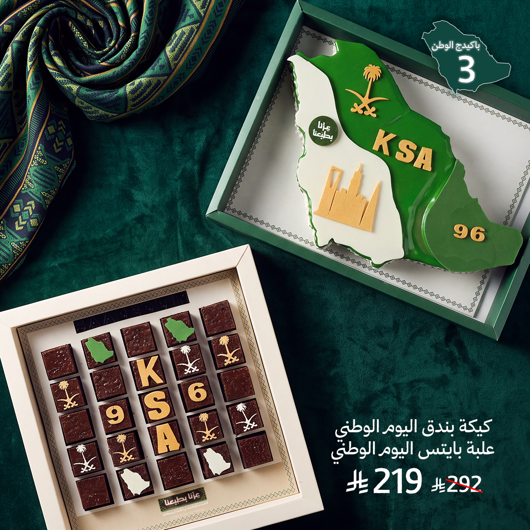 باكيدج ٣ اليوم الوطني