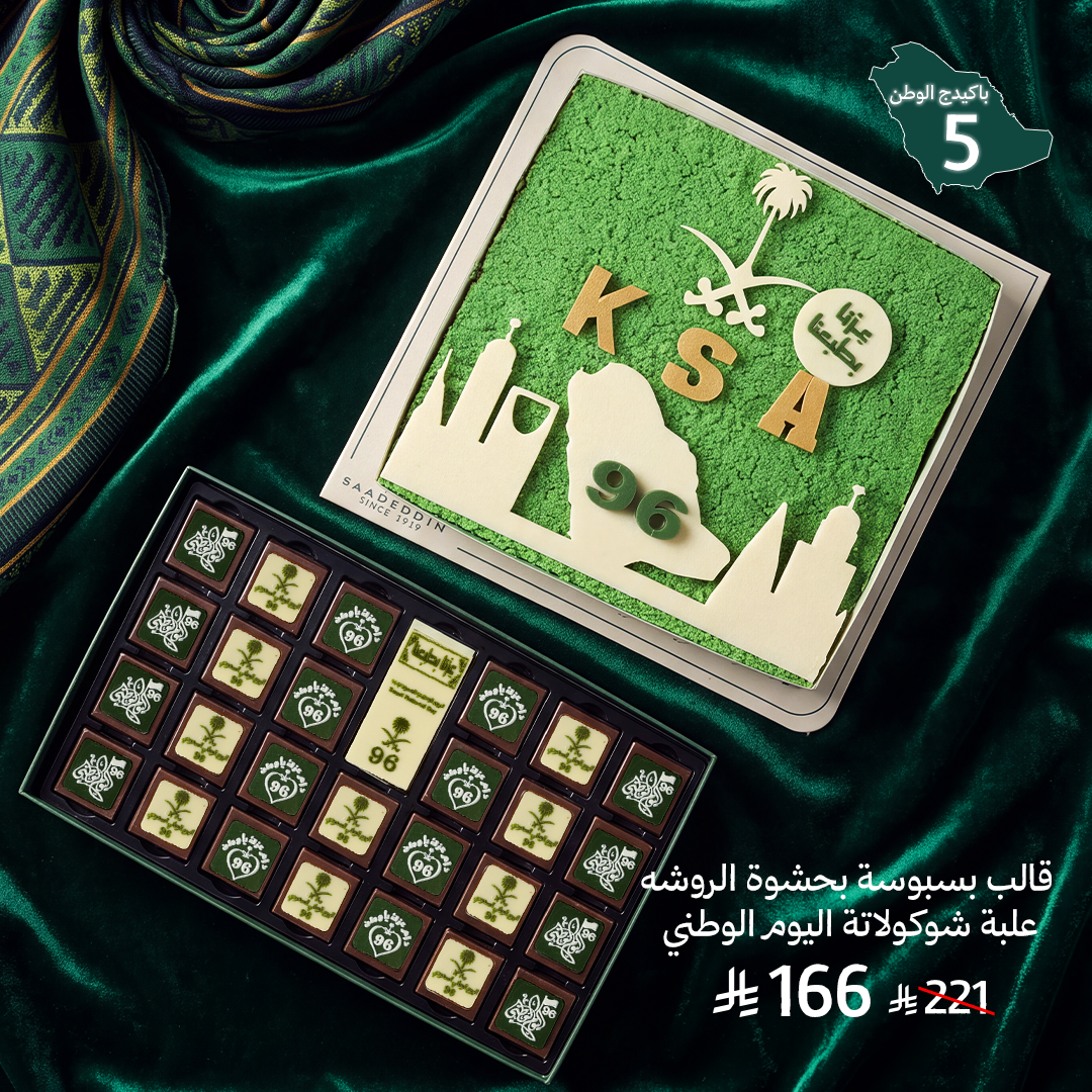 باكيدج ٥ اليوم الوطني