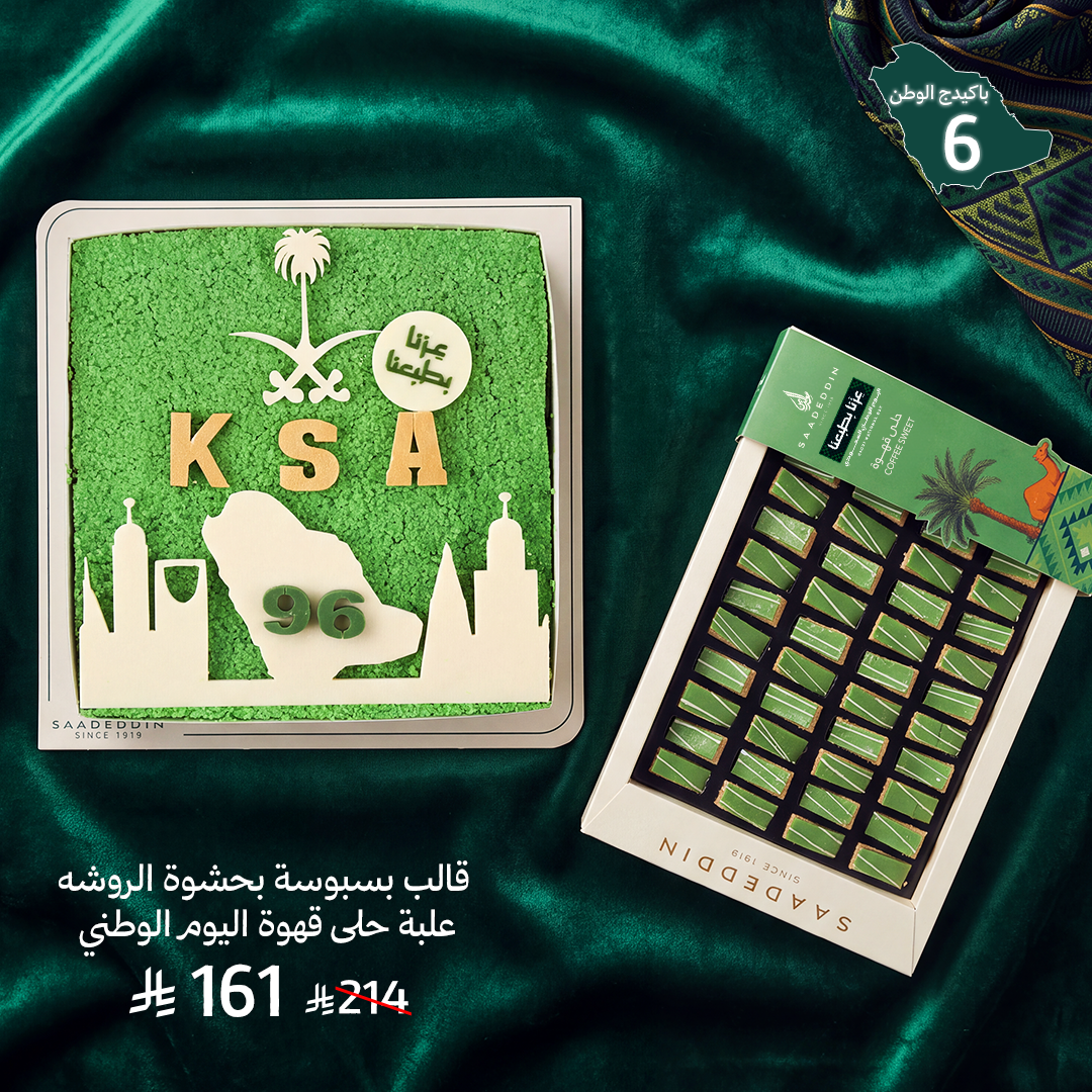 باكيدج ٦ اليوم الوطني